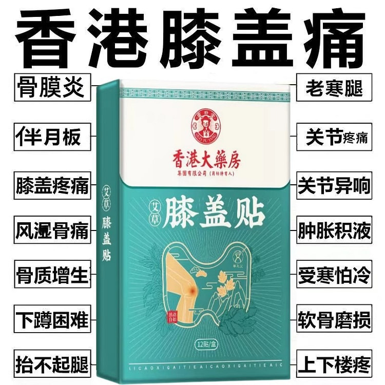 Hong Kong Pharmacy Knee Acupoint Patches: 12 patch