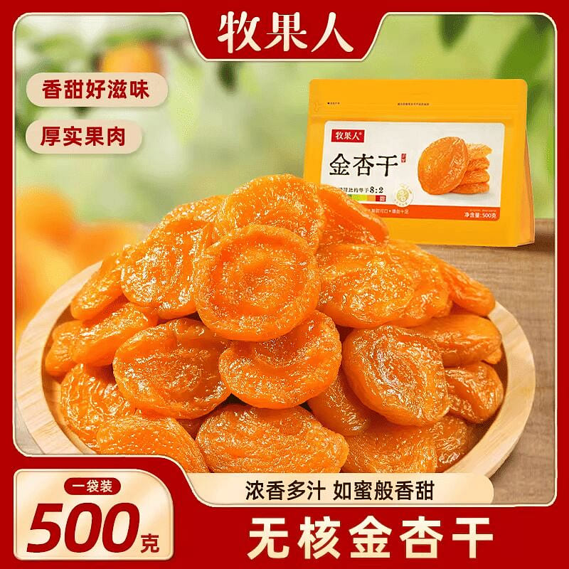 Muguoren Seedless Golden Dried Apricots (500g) 500 g