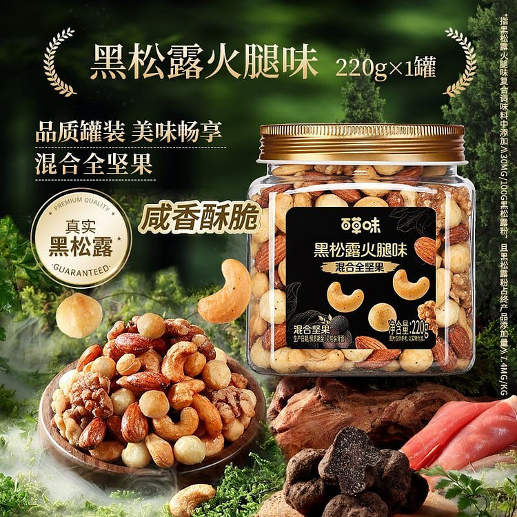 Be&Cheery Mixed Nuts 220g Black Truffle Ham Flavor 220 g