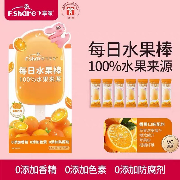 【飞享家】水果棒棒棒糖 哄娃神器《香橙味》7支 1 盒