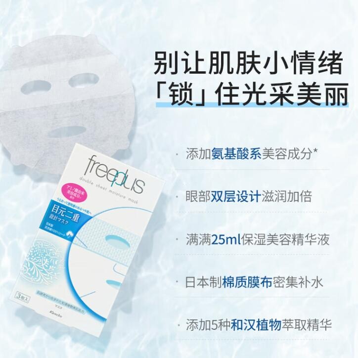 Freeplus Facial Masks 5pcs - Weee!