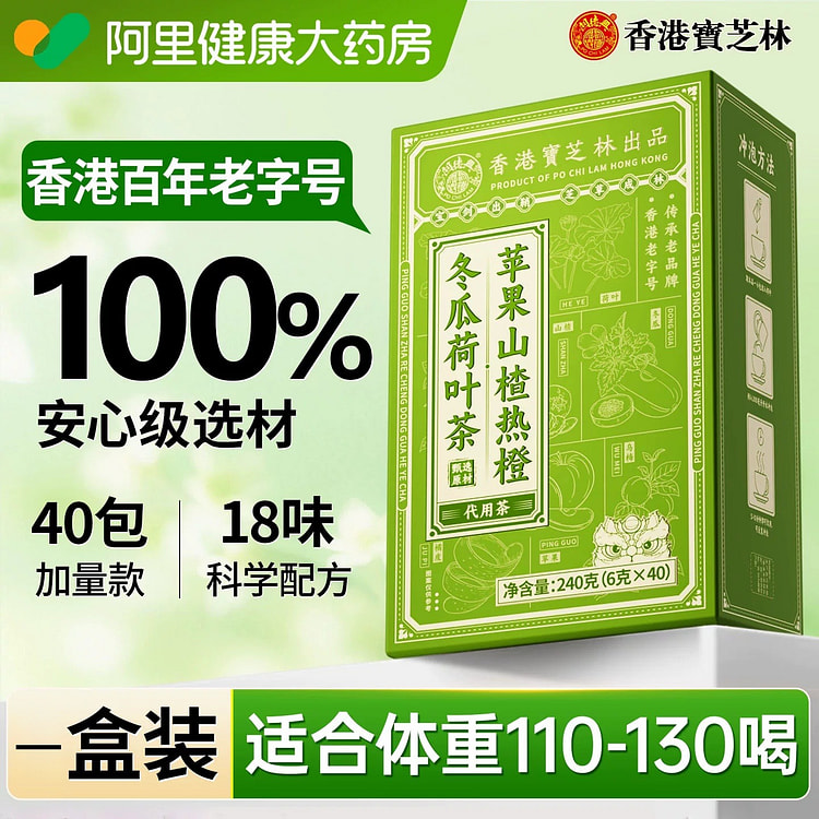 苹果山楂冬瓜荷叶茶 减肥热橙刮去排油240g/盒 1 盒