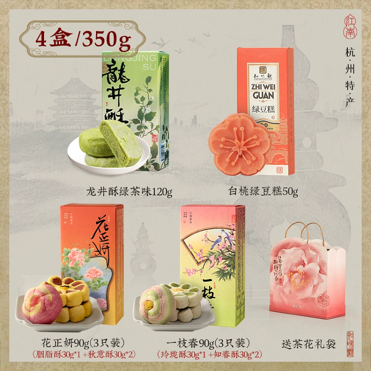 知味观龙井茶酥茶饼4*350g