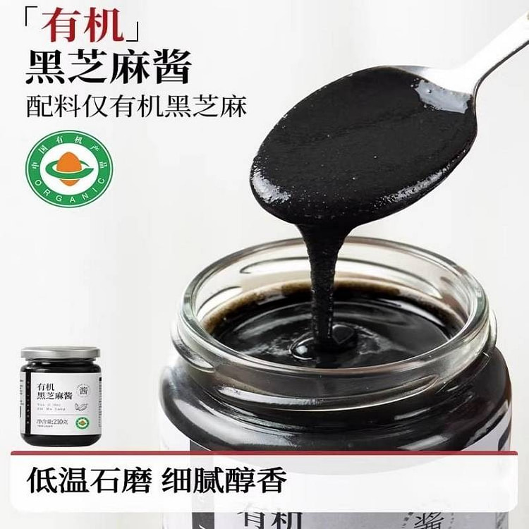 有机石磨黑芝麻酱210g纯芝麻酱烘焙拌面吐司面包酱 210 克