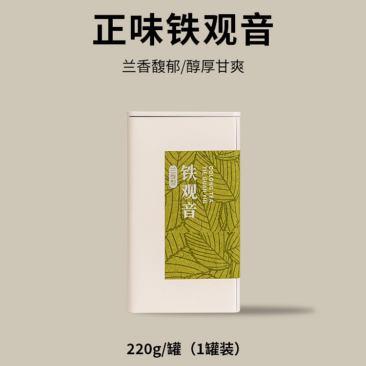 茗品润铁观音正宗安溪茶叶新茶兰花清香正味下午茶送礼礼盒220g*1盒