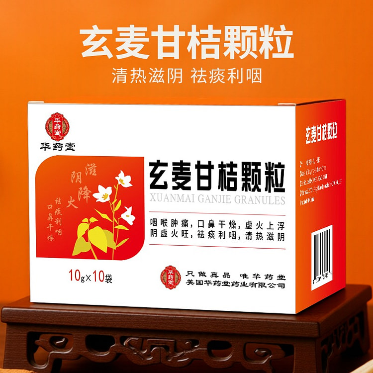 华药堂 玄麦甘桔颗粒 10gx10袋 祛痰润肺止咳 1 盒