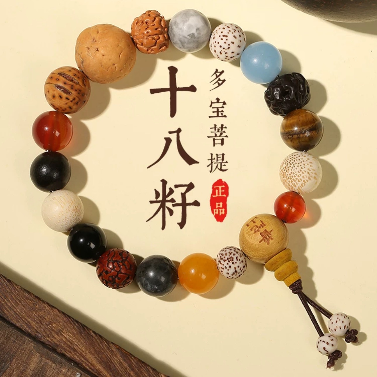 菩提十八多宝腕珠（蛇紋） 菩提十八多宝腕珠（蛇紋） 【公式通販】