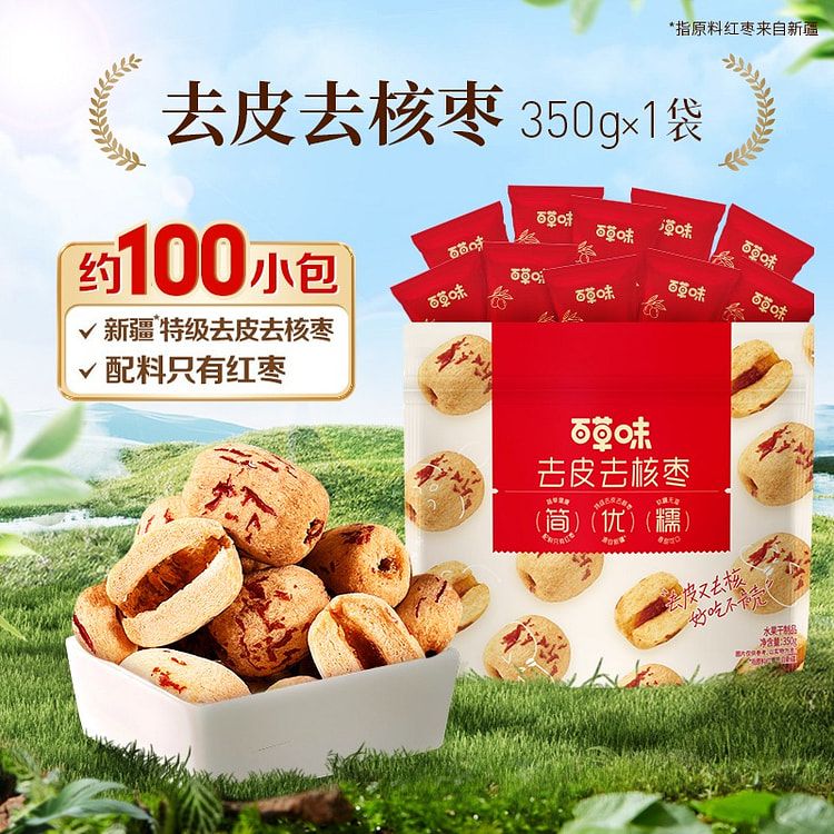 Peeled and pitted red dates from Baicaowei 350 g