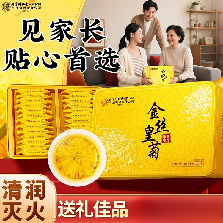 菊花茶金丝皇菊礼盒装30g*1盒