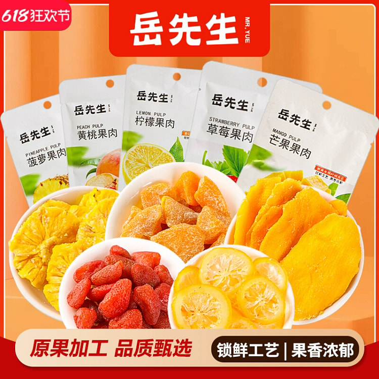 岳先生水果干果脯蜜饯柠檬果干35g*袋
