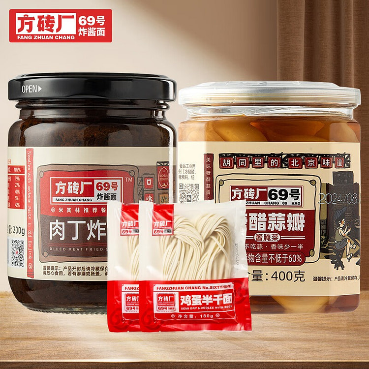 方砖厂69号 北京炸酱面 炸酱-糖醋蒜-半干面套装 960 克