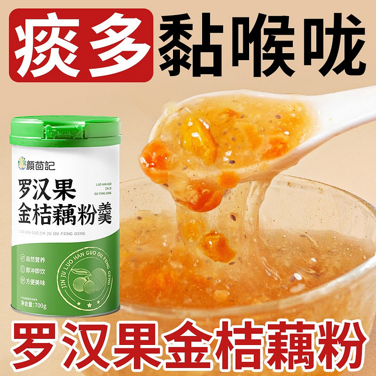 罗汉果金桔莲藕羹 即食冲饮养生冲泡代餐粉1瓶 700 克