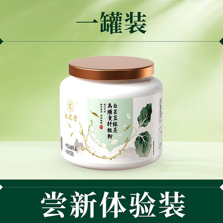 九芝堂白芸豆绿茶高膳食纤维粉纤体代餐500g 500 克