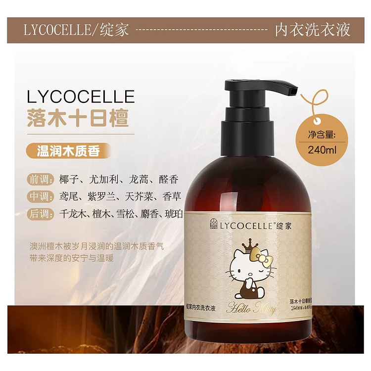 绽家 落木十日檀香氛内衣洗衣液抑菌去血渍专用清洗液 240 毫升