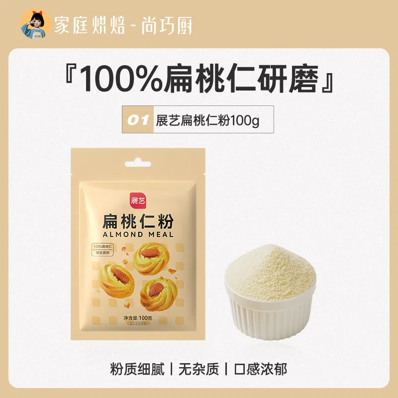 展艺 扁桃仁粉 100g 100 克