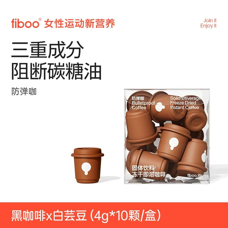 fiboo防弹咖啡白芸豆黑咖啡粉速溶美式1盒10杯