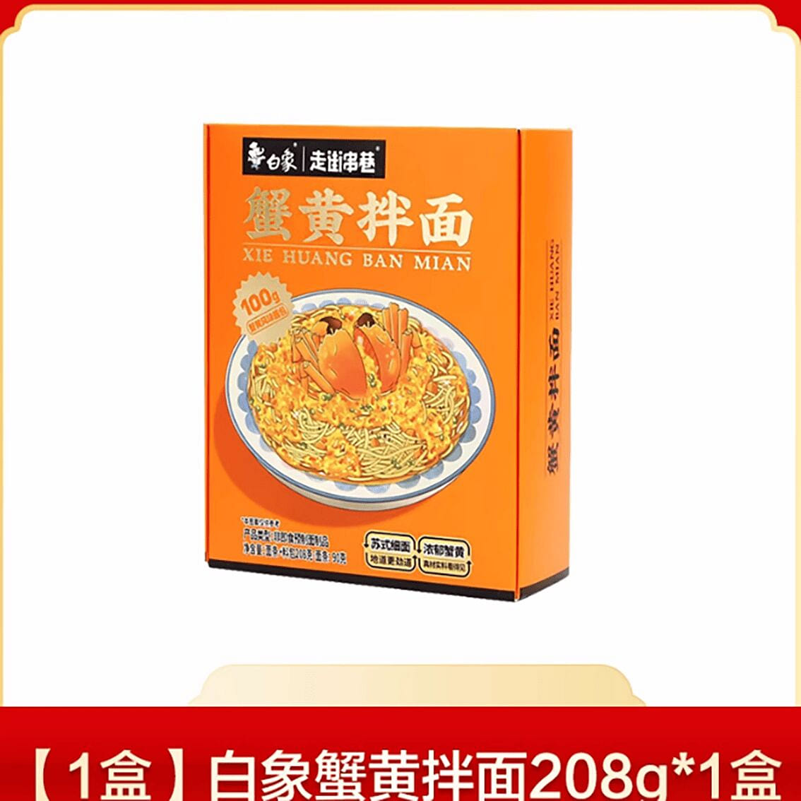 White elephant crab roe noodles are convenient for 208 g