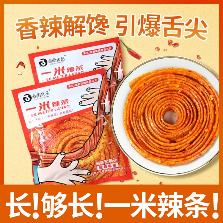 One rice spicy strips, Hunan specialty, childhood nostalgic gluten, childho
