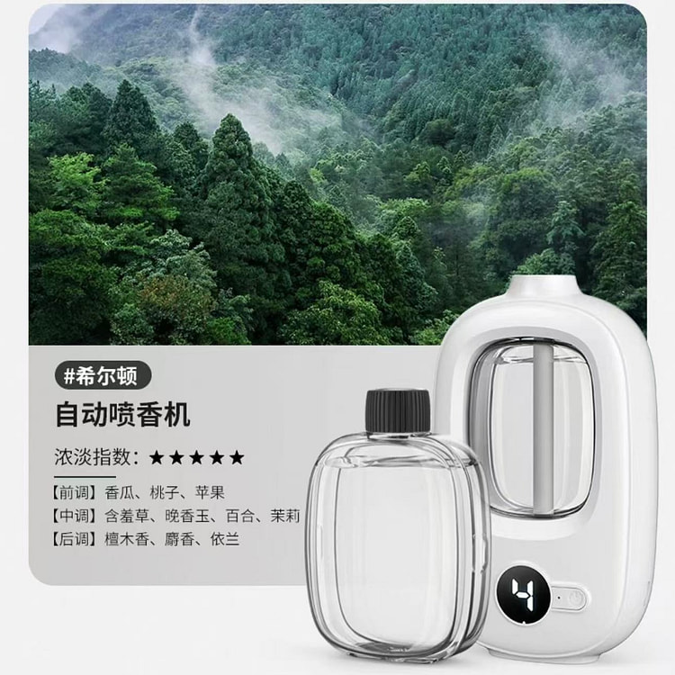 香薰机自动喷香 家用室内持久清新《希尔顿款》