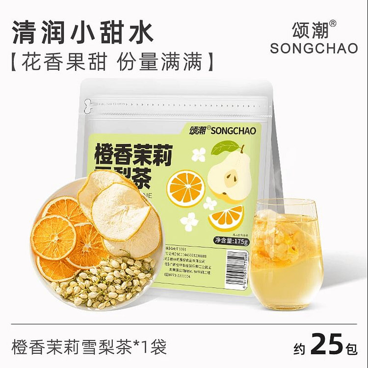 橙香茉莉雪梨茶茉莉干花雪梨干冲饮茶175克*1袋 175 克