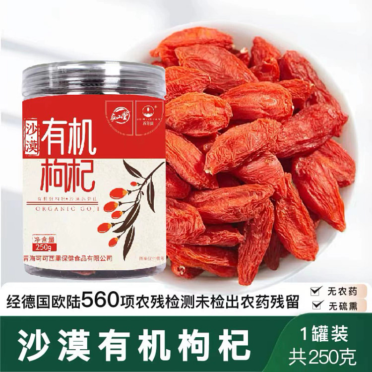 枸杞子特级大颗粒枸杞沙漠有机枸杞头茬特大果250g*1罐