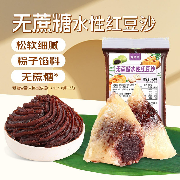 鲜窝窝 无蔗糖红豆沙馅 汤圆馅包子蛋黄酥烘焙原料 450 克