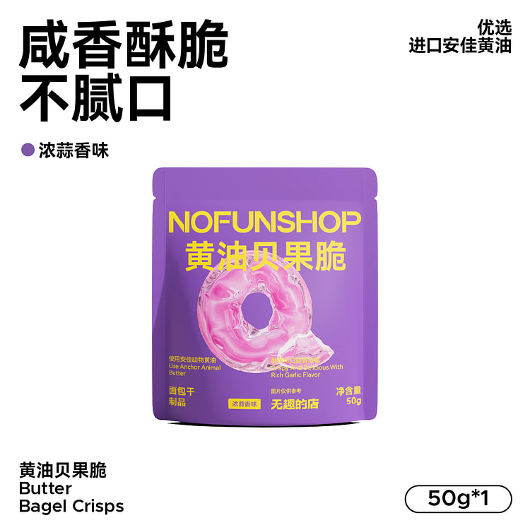 无趣的店 黄油贝果脆面包片浓蒜香味 50g*1袋