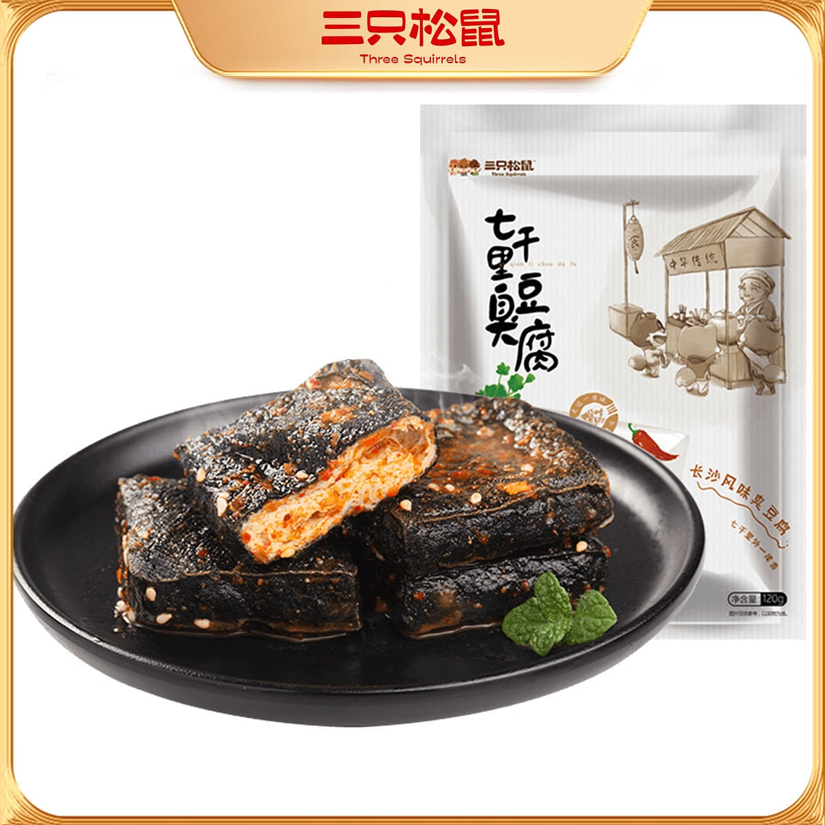 三只松鼠 七千里臭豆腐袋 零食长沙特产 120 克