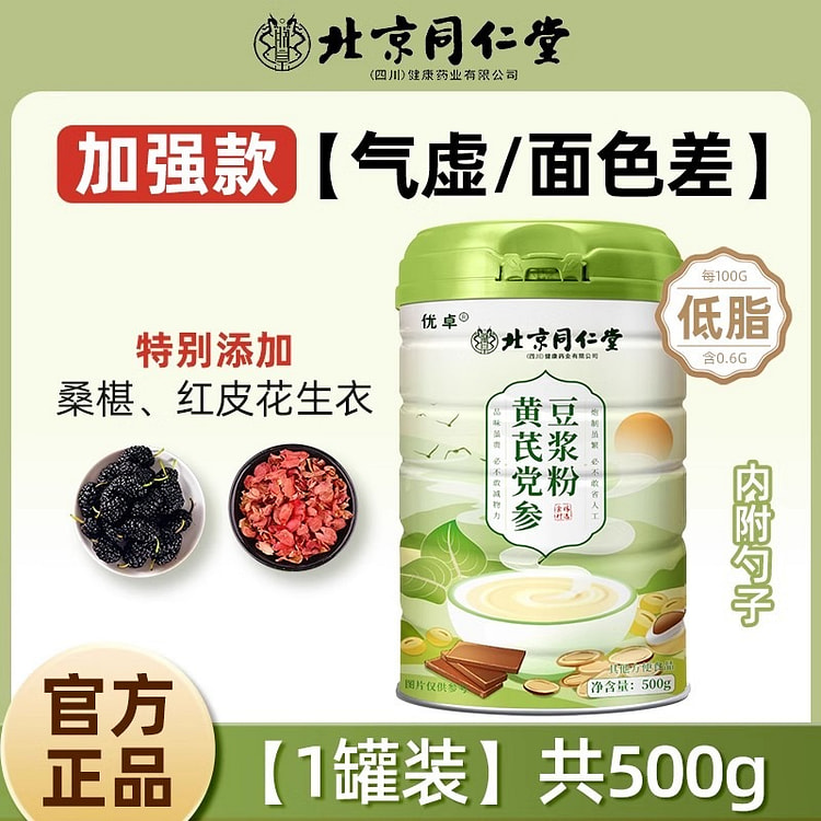 北京同仁堂 黄芪党参豆浆粉 无糖精 黄氏当参原味纯500g/罐