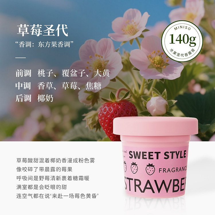 MINISO Aromatherapy Balm: Strawberry Sundae 140 g