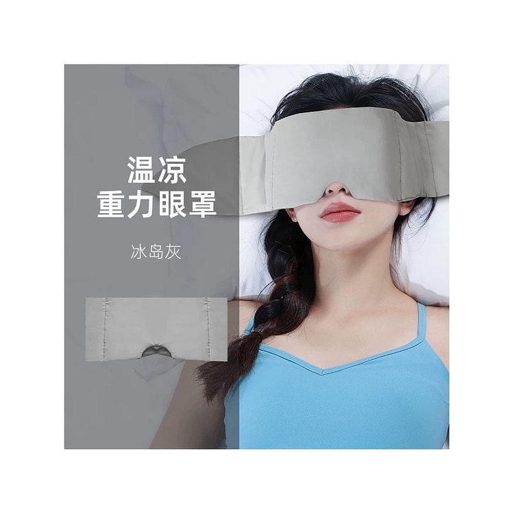 冰岛灰 温凉 芭蕉叶重力眼罩 1 个