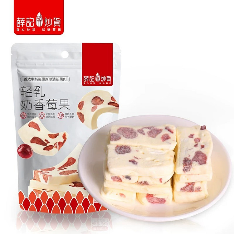 【薛记炒货】 轻乳奶香莓果 休闲零食