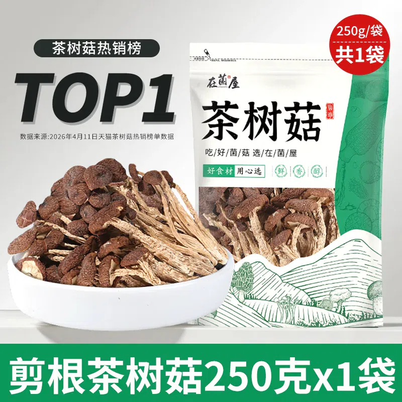 Tea tree mushrooms in the mushroom house 250 g