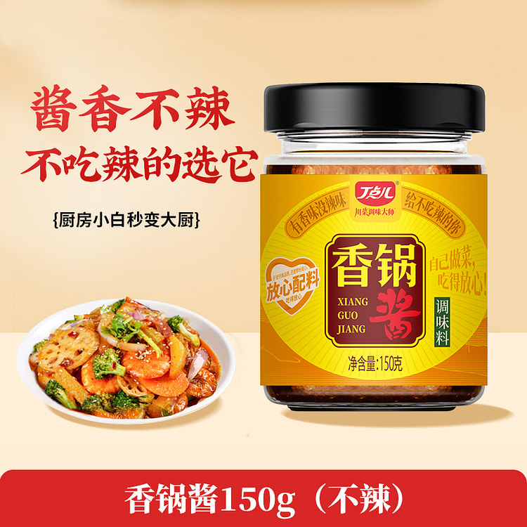 丁点儿不辣香锅酱150g*1瓶 150 克