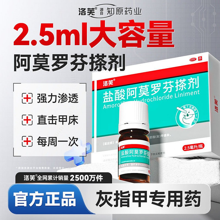 Lofe Amorolfine Hydrochloride Liniment 2.5ml 2.5 ml