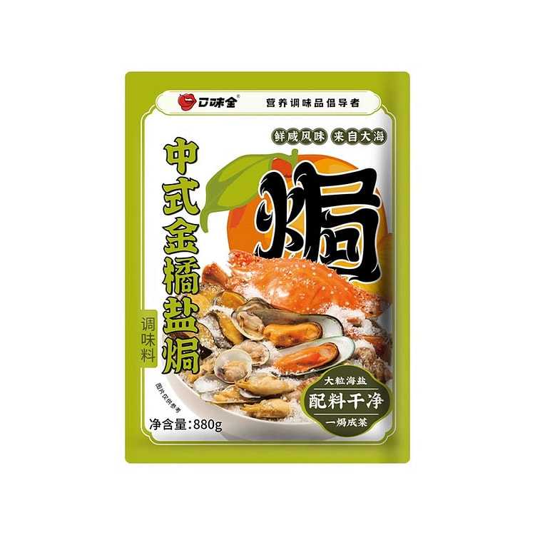Chinese Kumquat salt baking 880g*1