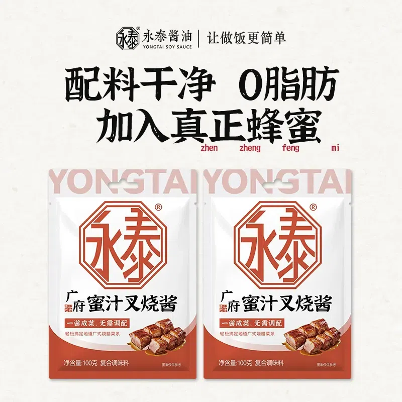 Yong Tai Char Siu Sauce Seasoning Sauce 100g*2 200 g