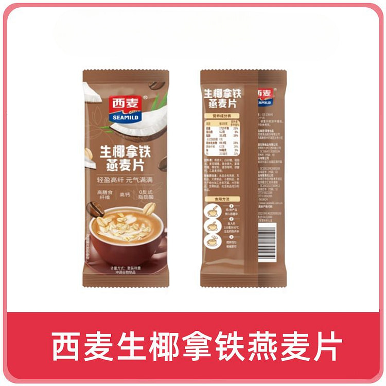 Rye Oatmeal Raw coconut Latte oatmeal individual small package instant brew