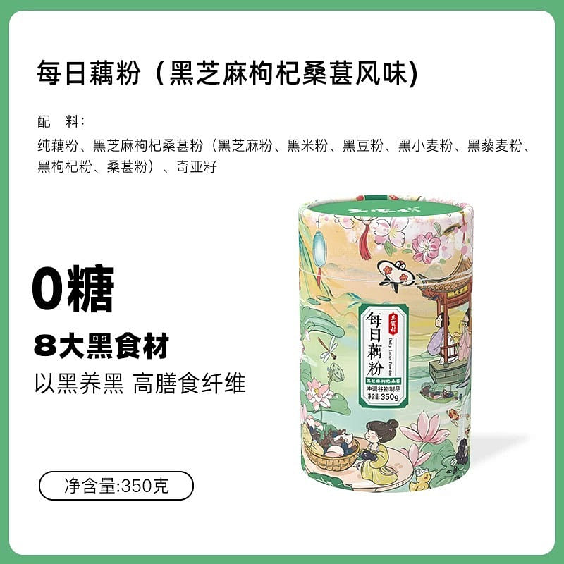 【三家村】西湖莲藕粉羹《黑芝麻枸杞桑葚藕粉》1桶 380 克