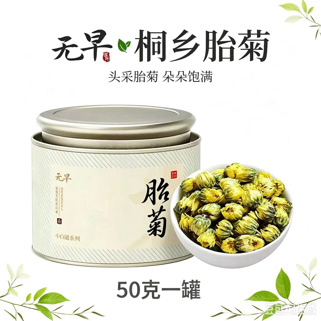 50g 1 can of scented tea 50 g
