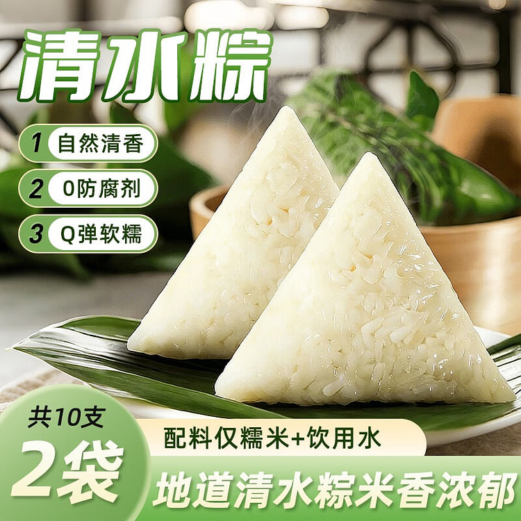 邵傅斋 清水粽 原味经典白米粽子糯米粽端午节送礼 10 个
