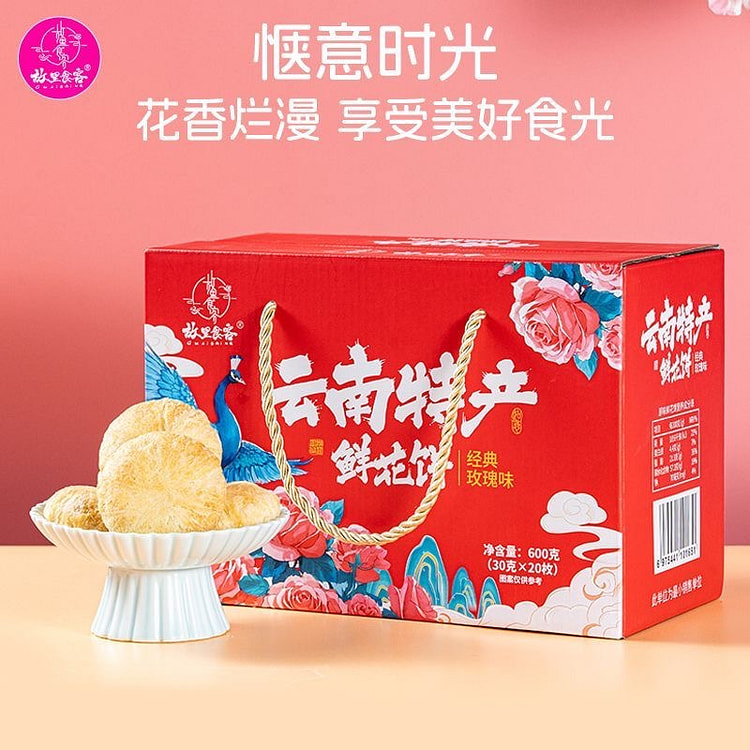 故里食客·云南鲜花饼礼盒装玫瑰糕点酥脆醇厚网红特产