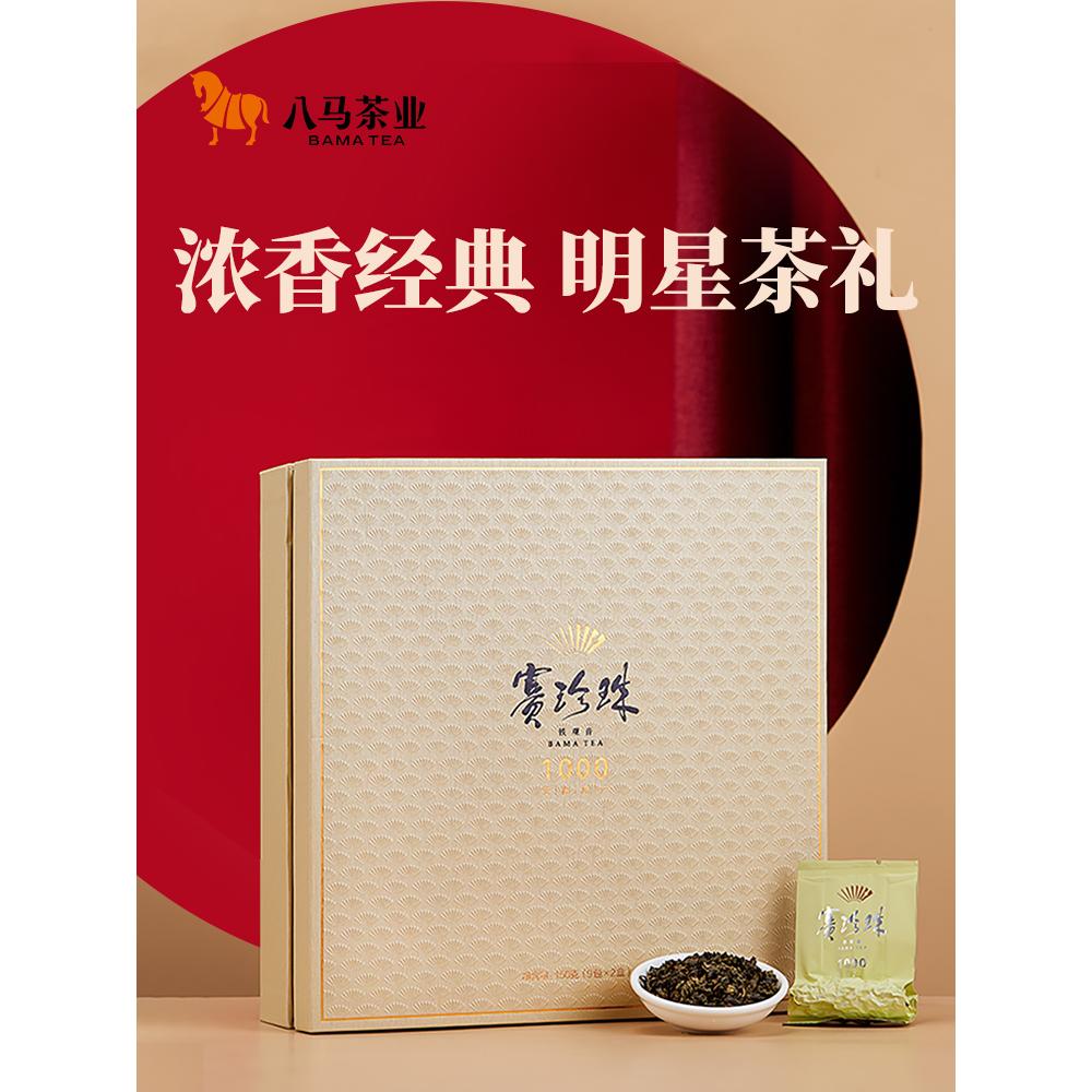 特級中国茶 八馬安溪鉄観音 賽珍珠1000 - メルカリ