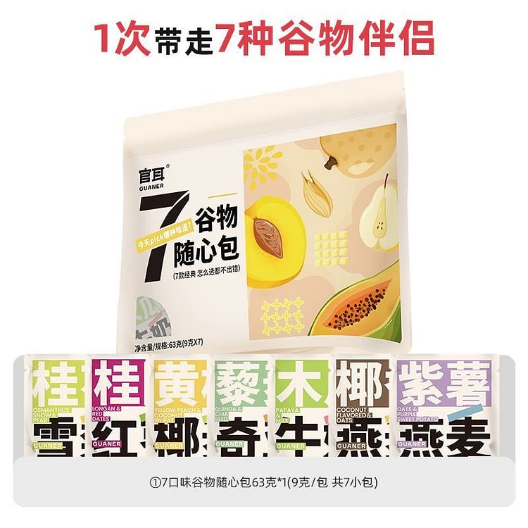 Guan'er Colorful Grain Companion 9g*7 Tremella Par 63 g