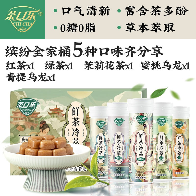 茶口乐茶含片鲜茶冷萃唐风茶韵润喉糖0糖0脂135g 135 克