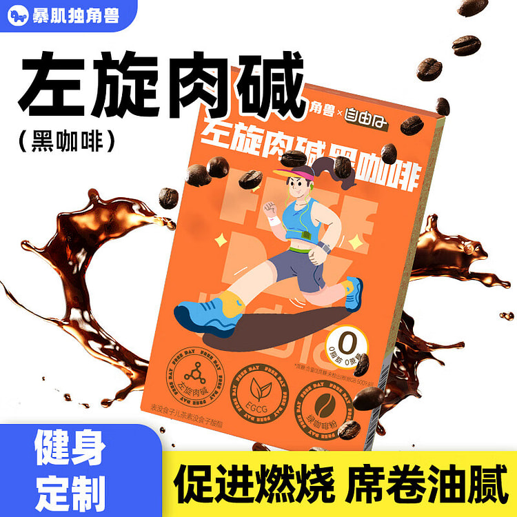暴肌独角兽 左旋肉碱黑咖啡健身轻食盒装速溶0脂无糖精无蔗糖