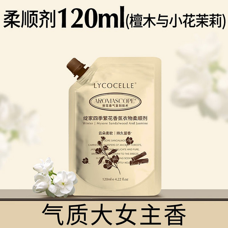 绽家檀木与小花茉莉洗衣液护色蓬松持久留香120ml 120 毫升