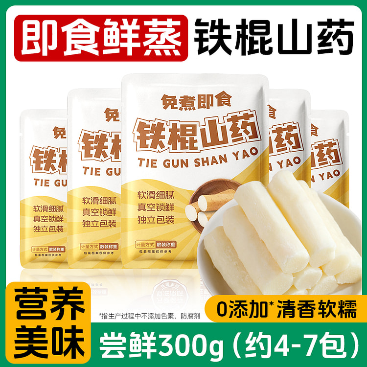 中澜铁棍山药散装即食300g*1袋