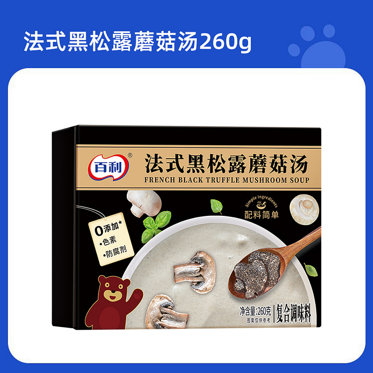 百利法式黑松露蘑菇汤速食菌菇料理260g*1盒