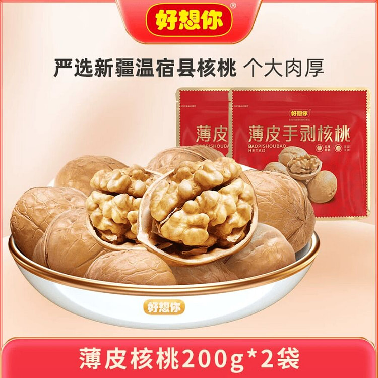 好想你 新疆特产薄皮手剥核桃200g*2袋 400 克
